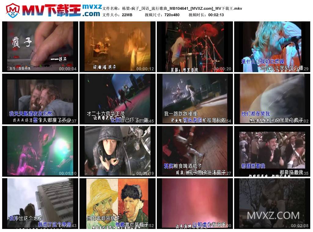 栋梁-疯子_国语_流行歌曲_MB104641
